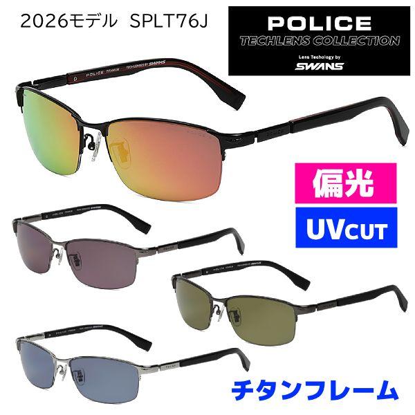 2026モデル/POLICE ポリス SWANS スワンズ/偏光レンズ MITレンズ サングラス メンズ UVカット カラーレンズ ミラーレンズ レッド SPLT76J-58530P オプチの画像
