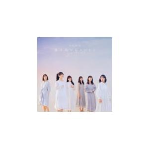通常盤 （CDのみ盤） 乃木坂46 CD/僕は僕を好きになる 21/1/27発売 オリコン加盟店