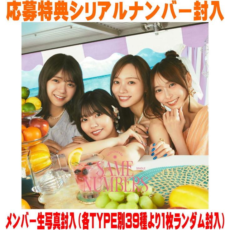 初回仕様Type-C 応募特典シリアルナンバー 生写真封入 乃木坂46 CD+Blu