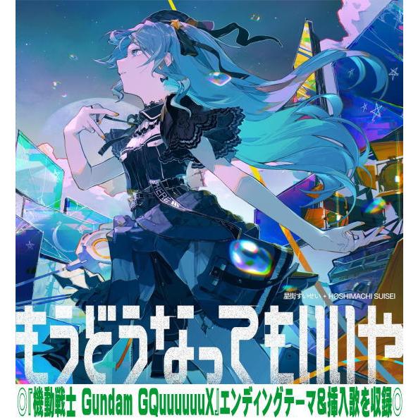 通常盤 星街すいせい CD/もうどうなってもいいや  25/12/24発売【オリコン加盟店】（Yahoo!・アットマークジュエリー）