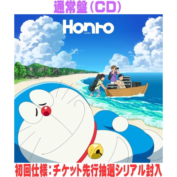 sumika CD 9枚セット 通常盤(初回仕様) チケット先行抽選シリアル封入 sumika CD/Honto 26/2