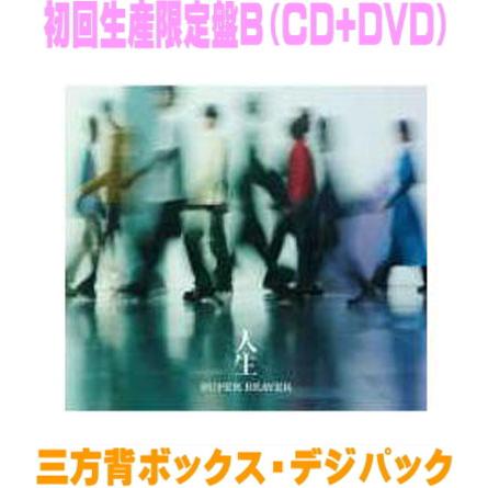 初回生産限定盤B 三方背ボックス・デジパック チケット申込シリアル