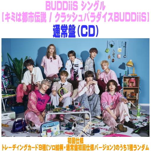 通常盤(初回仕様）トレカ1枚 ブックレット＆フォトブック BUDDiiS CD