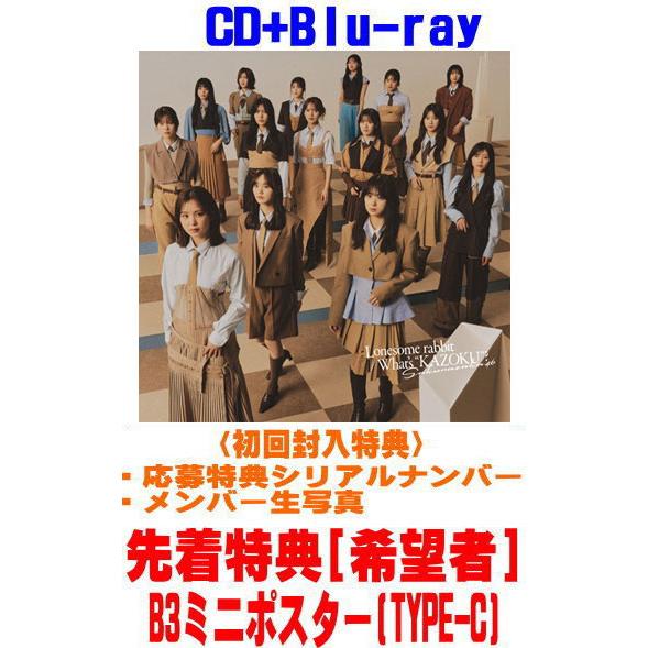 先着特典B3ポスター(希望者) 初回仕様限定盤TYPE-D 応募特典シリアル+