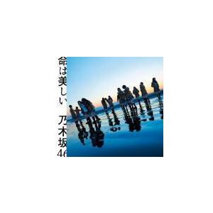 通常盤　乃木坂46　CD/命は美しい　15/3/18発売　オリコン加盟店｜ajewelry