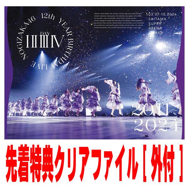 (外付) 完全生産限定盤Blu-ray 三方背BOX 豪華フォトブック 乃木坂46 5Blu-ray/12th YEAR BIRTHDAY LIVE 25/2/12発売