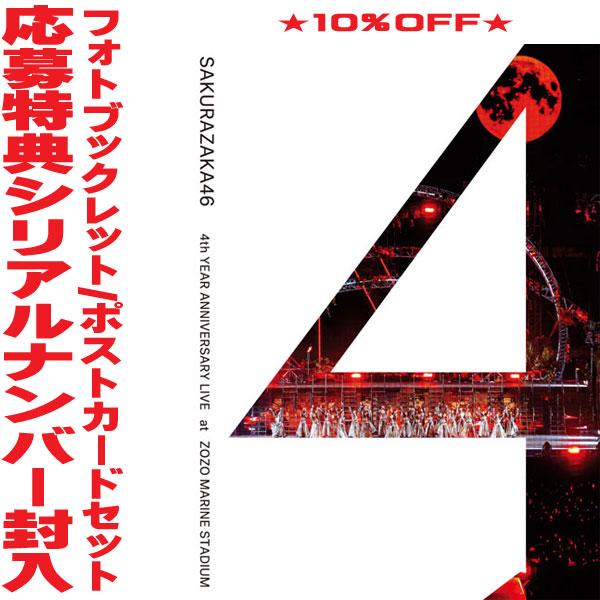 先着特典終了 完全生産限定盤 応募特典シリアル 櫻坂46 2Blu-ray