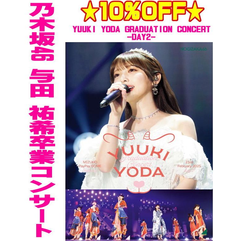 乃木坂46 与田祐希 卒業コンサート Blu-ray days2｜Yahoo!フリマ（旧