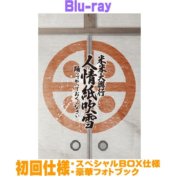 初回仕様 スペシャルBOX仕様 豪華フォトブック 米米CLUB Blu-ray/米米