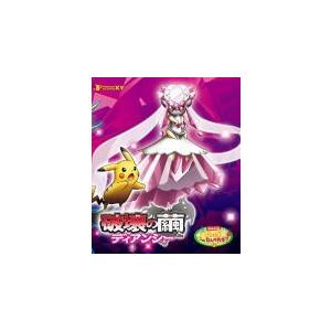劇場版ポケットモンスターXY 破壊の繭とディアンシー [Blu-ray] d2ldlup Amazon.co.jp: 劇場版ポケットモンスターXY 破壊の繭とディアンシー