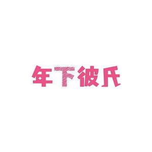 代引不可 ハ取 ブックレット封入 Tvドラマ 関西ジャニーズjr 総出演 4blu Ray 年下彼氏 Blu Ray Box 8 28発売 オリコン加盟店 流行に Www Technet 21 Org