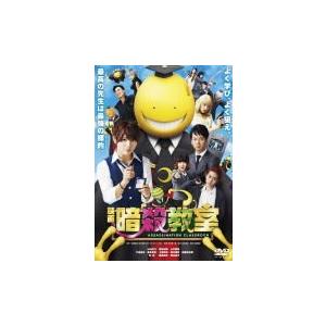 山田涼介（主演）・二宮和也（声） DVD/映画「暗殺教室」DVD