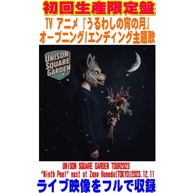 初回生産限定盤 Blu-ray付 UNISON SQUARE GARDEN CD+Blu-ray