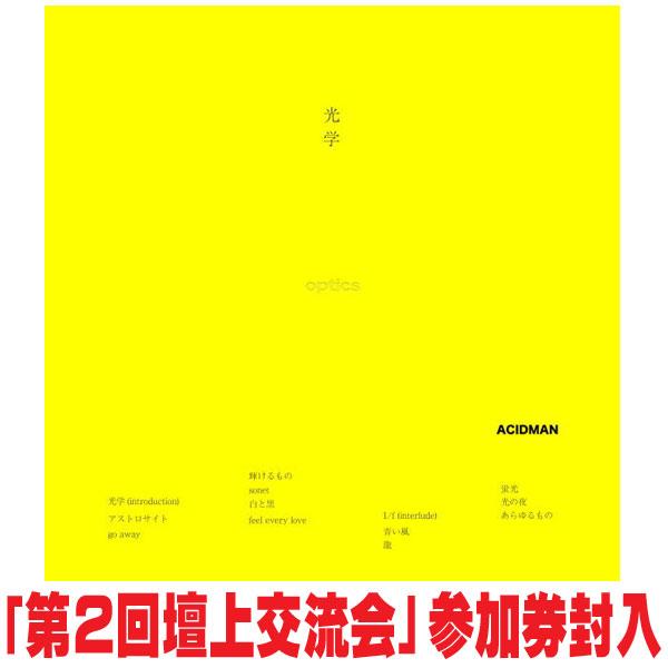 通常盤(初回プレス) 交流会参加券他 紙ジャケット仕様 ACIDMAN CD/光学