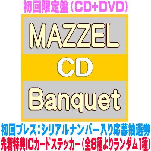 先着特典ICカードステッカー(全8種より1種)(外付)初回限定盤(初回