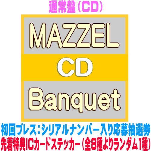 先着特典ICカードステッカー(全8種より1種)(外付)通常盤(初回