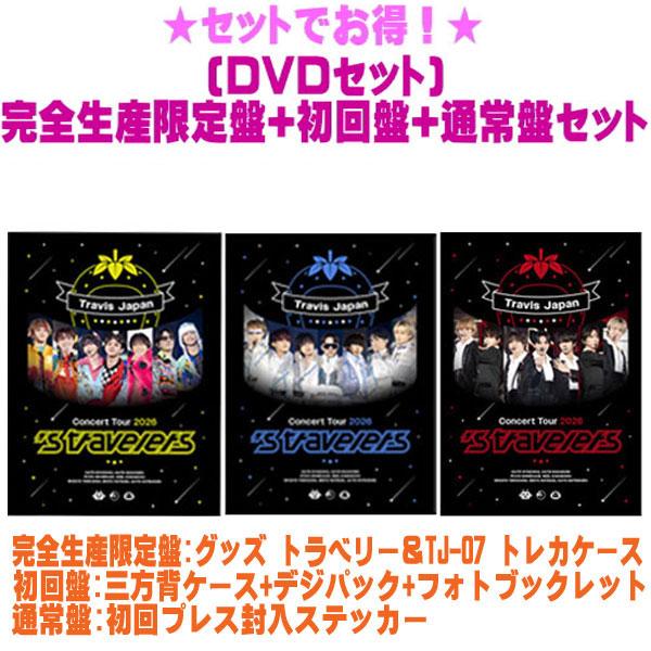 先着特典ポスカ3枚(外付)○(DVDセット) 完全盤+初回盤+通常盤(初回 