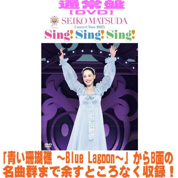 先着特典ポスカD(外付) DVD通常盤 松田聖子 DVD/45th Anniversary