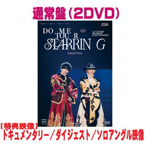 先着特典終了 通常盤 King & Prince 2DVD/King DOME TOUR 2026