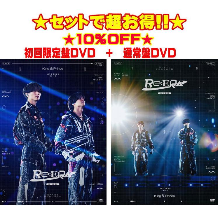 先着特典終了 (DVDセット)初回限定盤+通常盤セット King & Prince 3DVD 