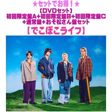 先着特典終了 ○(DVDセット） 初回盤A+初回盤B+初回盤C+通常盤+おそ松