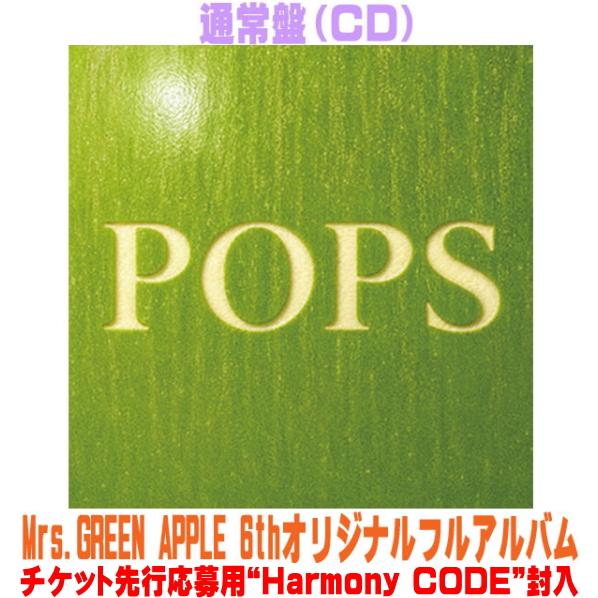 先着特典終了 通常盤 “Harmony CODE”封入 Mrs. GREEN APPLE CD/POPS 26