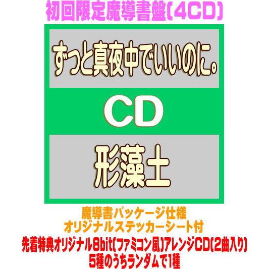 先着特典オリジナル8bitアレンジCD(5種のうち1種)(外付) 初回限定魔導