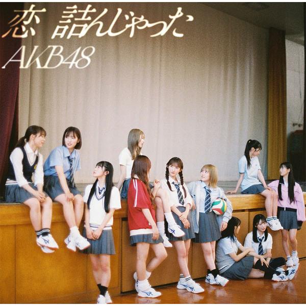 先着特典スマホサイズセルフィーステッカー(外付)通常盤 AKB48 CD/恋