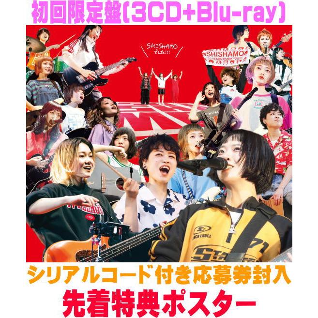 先着特典ポスター(希望者) 初回限定盤 シリアルコード付き応募券封入