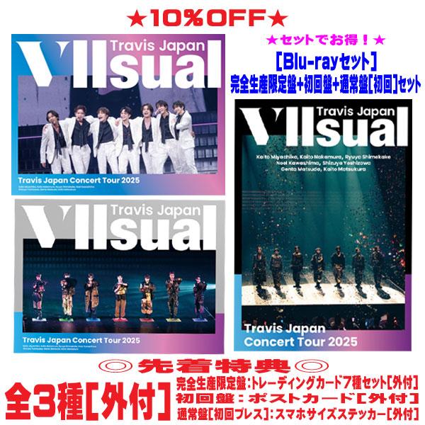 UPXC-9010欠品●(Blu-rayセット) 完全生産限定盤+初回盤+通常盤(初回)セット Travis Japan 2Blu-ray+グッズ/Travis Japan Concert Tou… 25/9/17発売