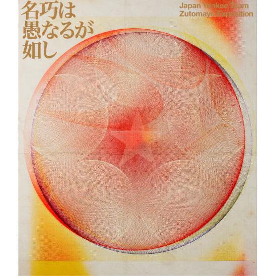 通常盤(初回)  プレイパスR対応 ずっと真夜中でいいのに。Blu-ray/永遠深夜万博「名巧は愚… 25/9/17発売