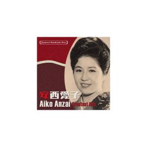 安西愛子　CD/日本の流行歌スターたち38 安西愛子 20/10/21発売 オリコン加盟店｜ajewelry