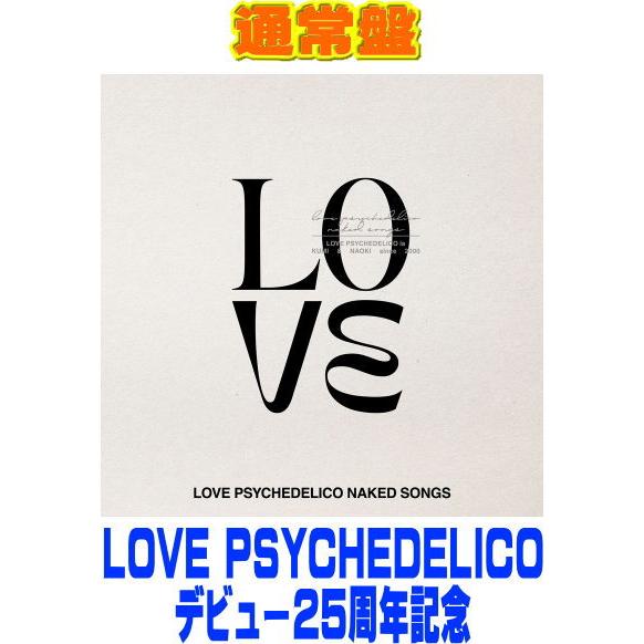 LOVE PSYCHEDELICO NAKED SONGS 【LP盤とCD】 通常盤 LOVE PSYCHEDELICO CD/LOVE NAKED SONGS 26/4/21発売【オリコン