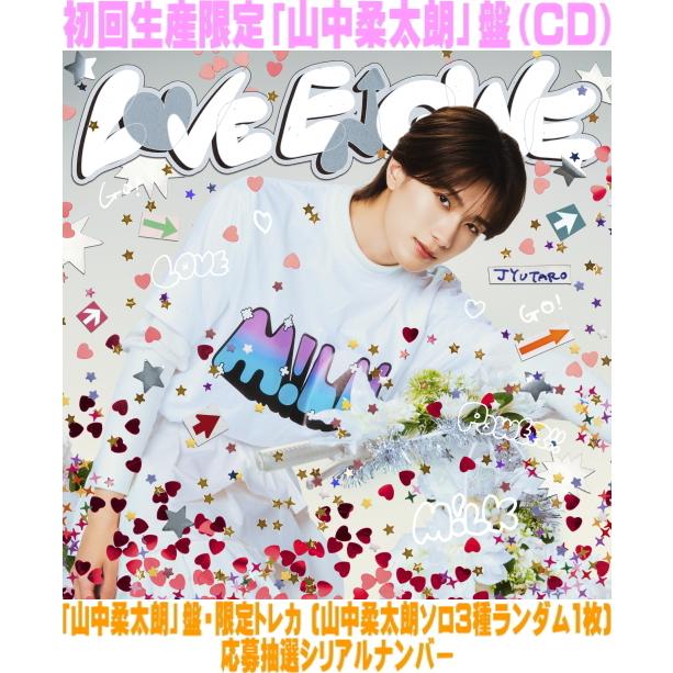 先着特典終了 初回生産限定「山中柔太朗」盤 応募抽選シリアル 限定