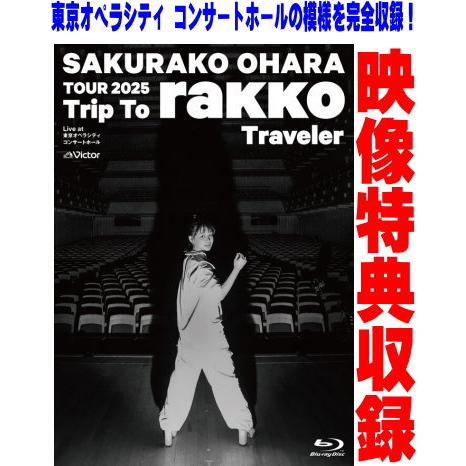 大原櫻子 Blu-ray/大原櫻子 TOUR 2025 “Trip To rakko Traveler