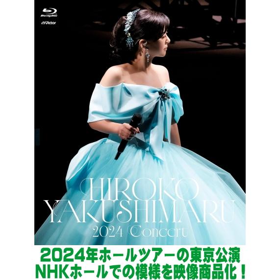 薬師丸ひろ子初回限定盤CD.ブルーレイ 薬師丸ひろ子 Blu-ray/薬師丸ひろ子 2024コンサート 26/2/18発売