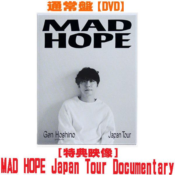 先着特典終了　通常盤 星野源 2DVD/Gen Hoshino presents MAD HOPE Japan Tour 26/4/22発売【オリコン加盟店】（Yahoo!・アットマークジュエリー）