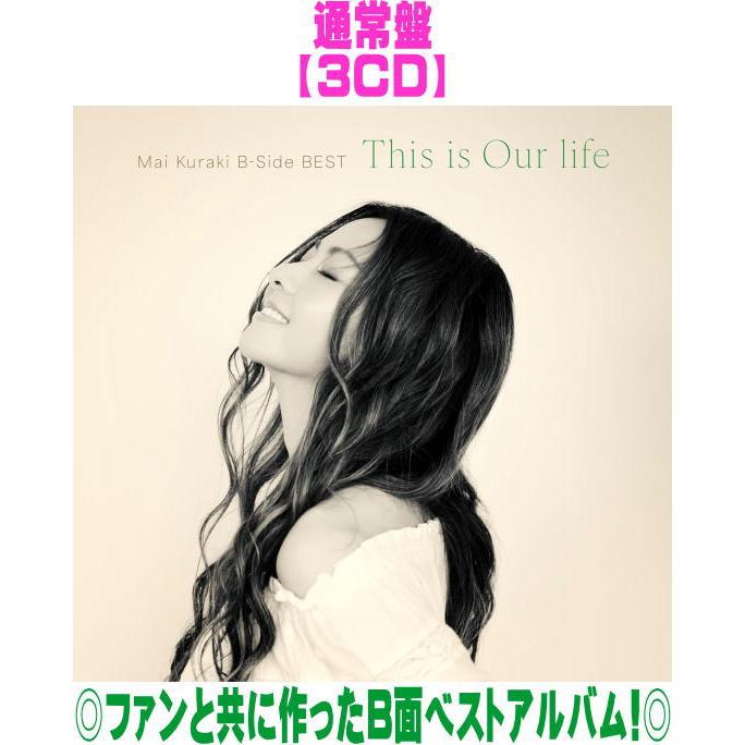 倉木麻衣 Mai Kuraki B-Side BEST This is Our life 通常盤 CD3枚組