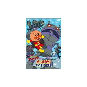 アンパンマン Dvd それいけ アンパンマン ばいきんまん秘密メカシリーズ とつげき バイキンロボ 21 10 27発売 オリコン加盟店 Vpbe アットマークジュエリー 通販 Yahoo ショッピング