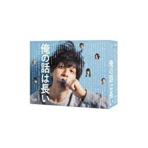 オールカラーブックレット封入 TVドラマ 6Blu-ray/俺の話は長い Blu-ray BOX 20/4/8発売 オリコン加盟店
