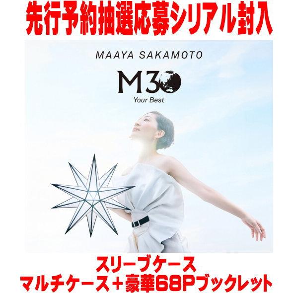 初回限定盤(初回生産分）先行予約抽選応募シリアル封入 坂本真綾 2CD+ 