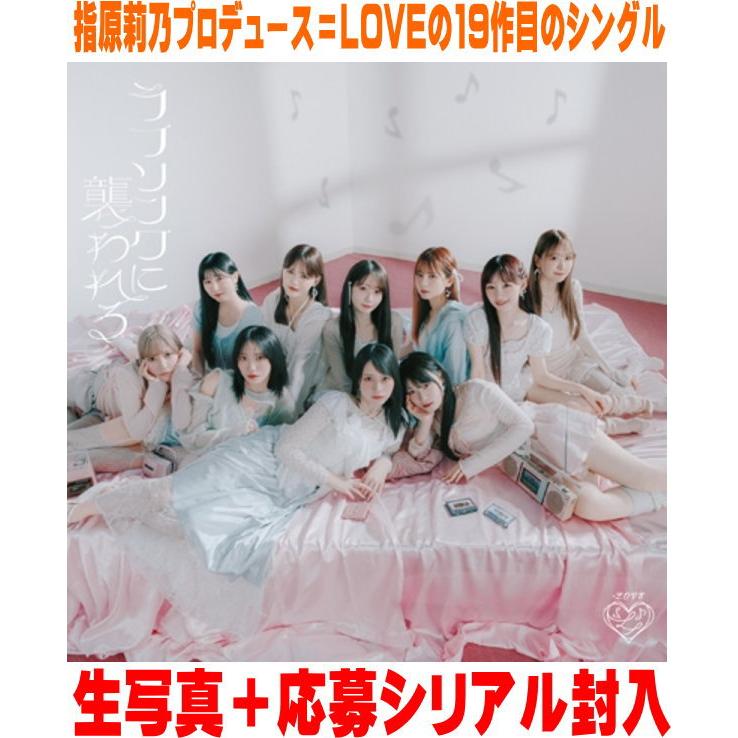 初回仕様Type-D(CD+Blu-ray) 生写真+スペシャルプレゼント抽選応募