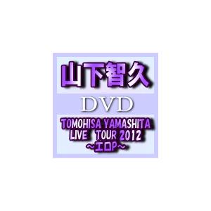 山下智久 2DVD/TOMOHISA YAMASHITA LIVE TOUR 2012〜エロP〜 12/12/12