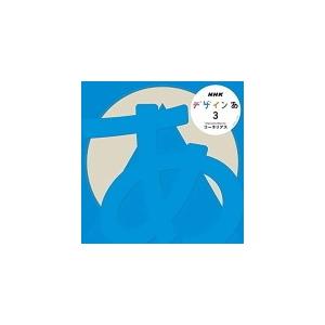 ワーナーミュージック Cornelius（コーネリアス） CD/デザインあ