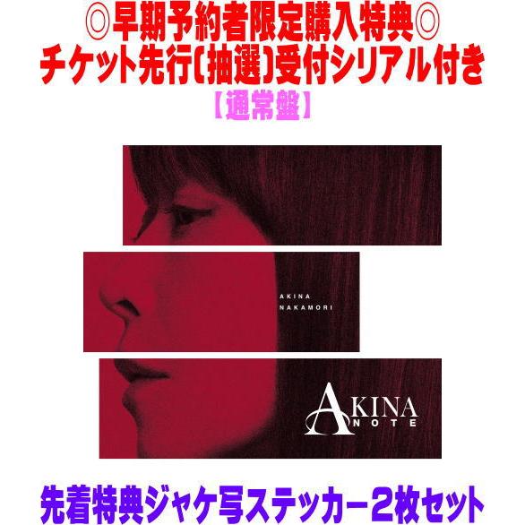 早期予約購入者限定シリアル(メール添付) 先着特典ジャケ写ステッカー
