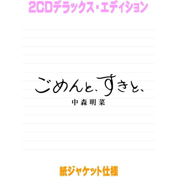 2CD デラックス・エディション 紙ジャケット 中森明菜 2CD/ごめんと