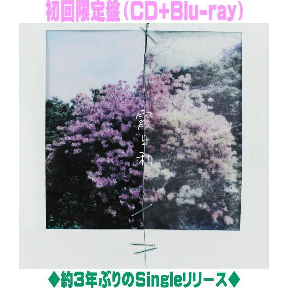 初回生産限定盤 Blu-ray付 コブクロ CD+Blu-ray/霞日和／Starry Smile