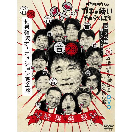 お笑い 2DVD+CD/ダウンタウンのガキの使いやあらへんで！(祝)放送36年