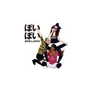 あやまんJAPAN CD+DVD [ぽいぽい] 11/12/7発売 オリコン加盟店