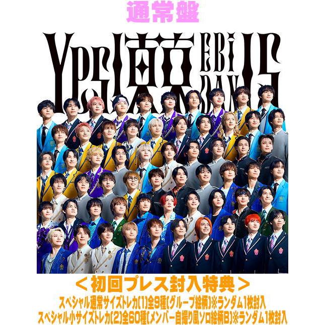 通常盤(初回生産分）スペシャルトレカ2種ランダム封入 EBiDAN CD/Yes